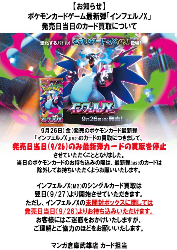 お知らせ】ポケモンカードゲーム最新弾「インフェルノX」発売日当日の