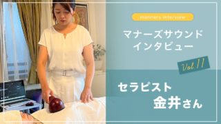 自宅で気軽にできる！マナーズサウンド人気スピーカー「マイセルフケア