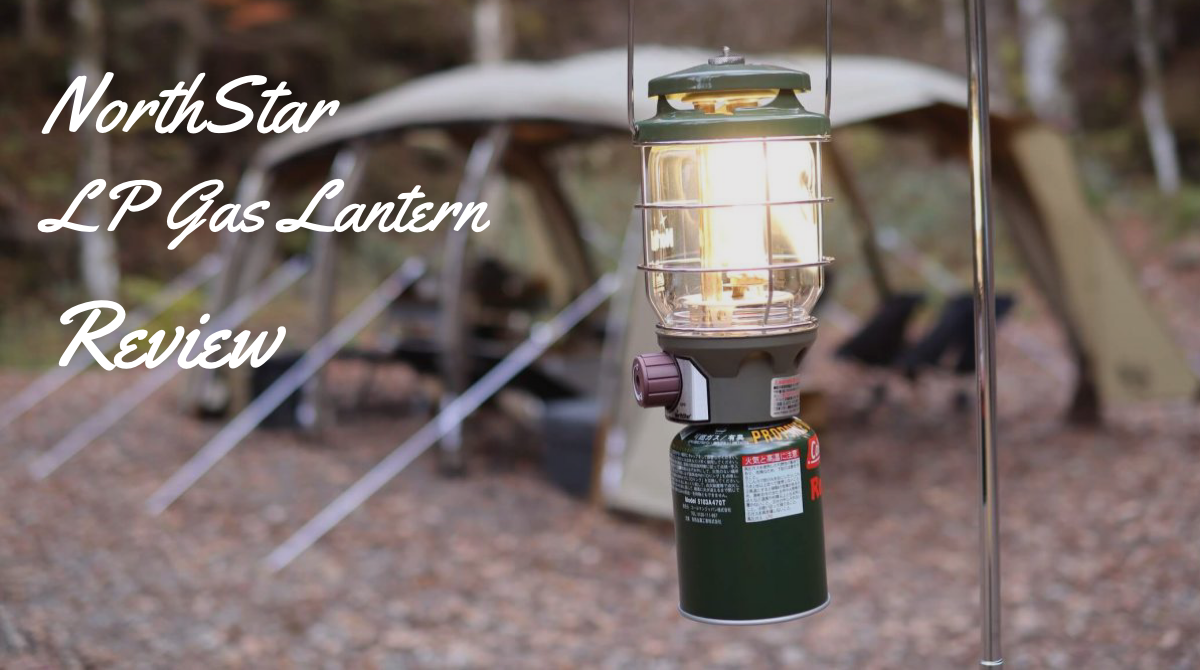 コールマン 2500 ノーススター LPガスランタン レビュー。定番メイン