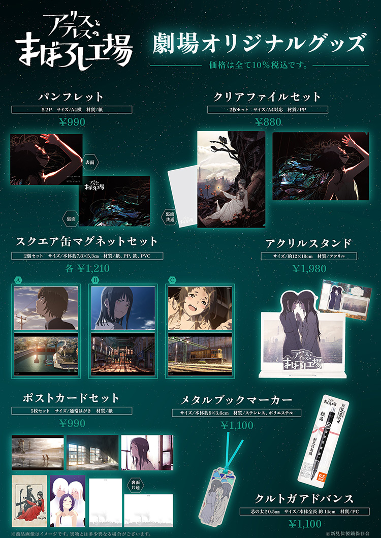 劇場オリジナルグッズのお知らせ｜maboroshi