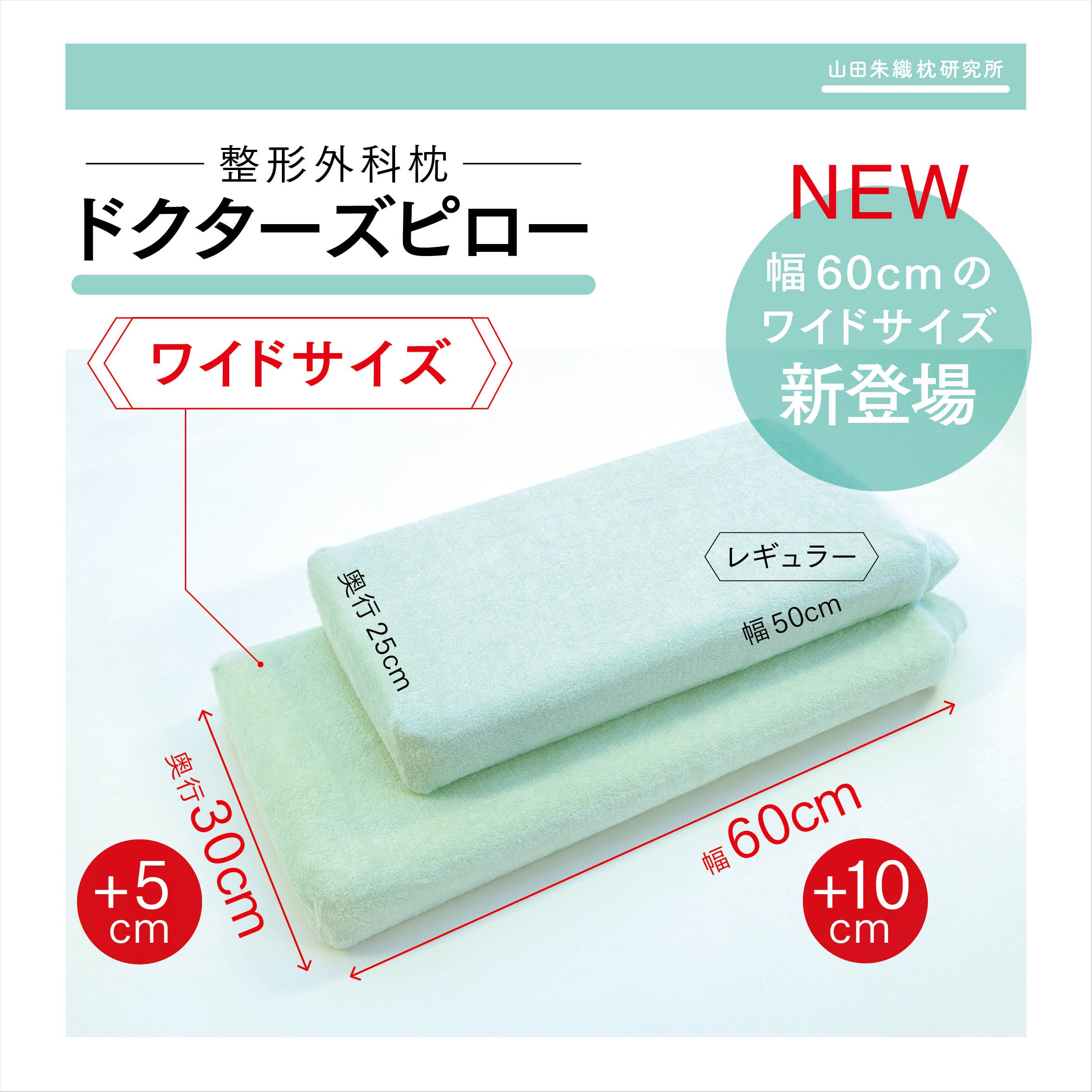 消臭整形外科枕ドクターズピロー – 山田朱織枕研究所ドクターズピロー