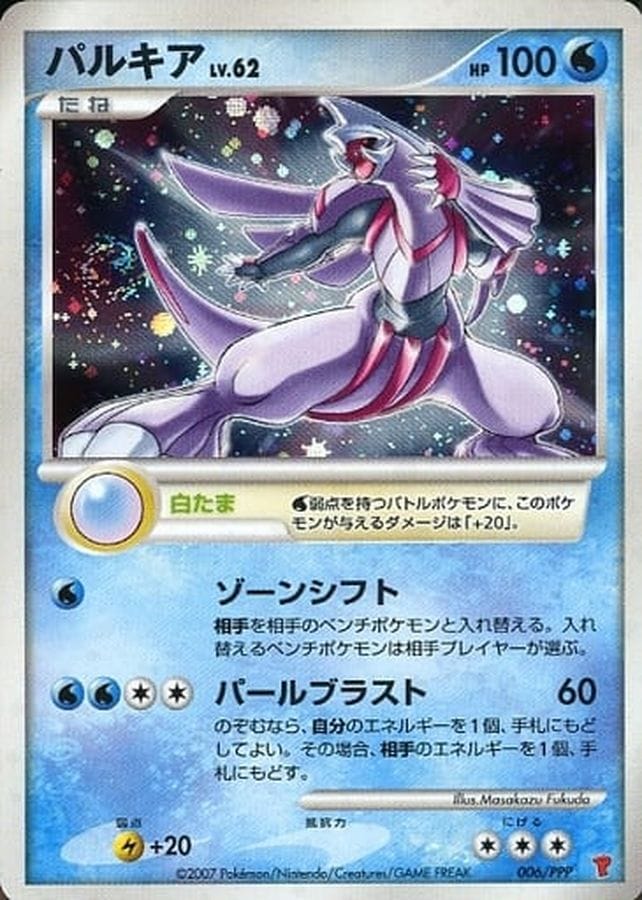 未開封】【006/PPP】パルキア