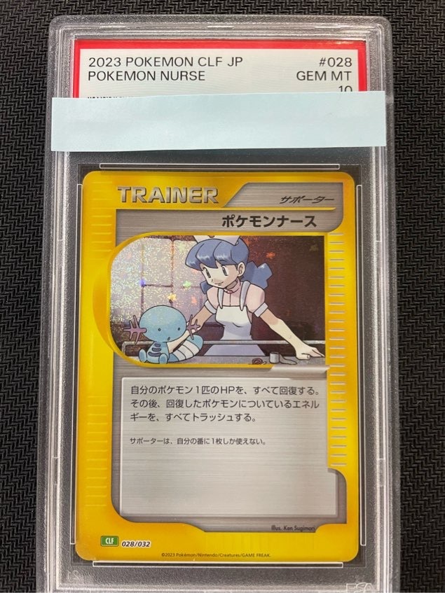 PSA10】ポケモンナース【Classic】
