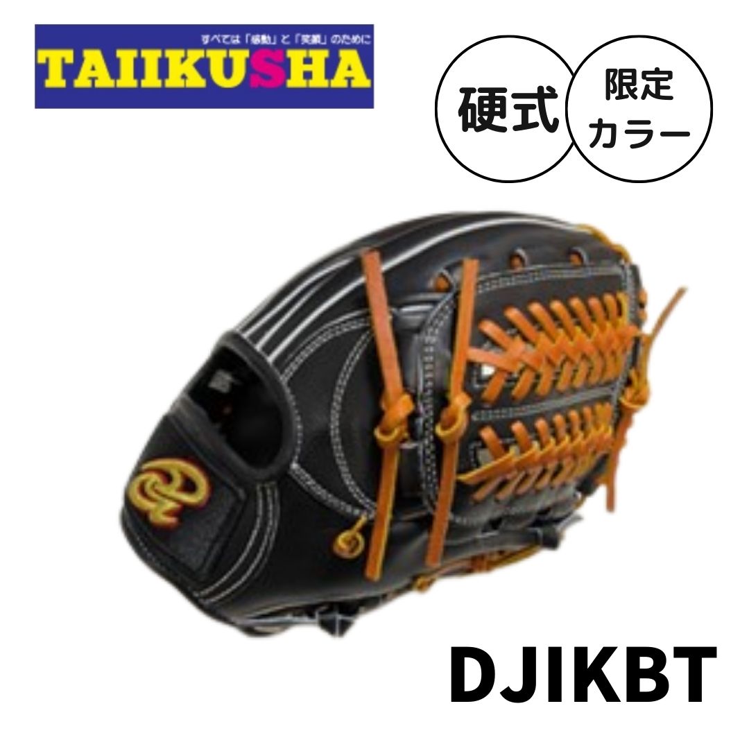 ドナイヤ 【限定カラー】 硬式グラブ 硬式グローブ 内野手用 サイズ6