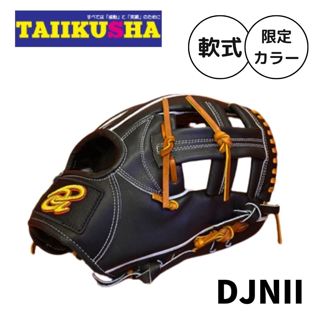 ドナイヤ 【限定カラー】 軟式グラブ 軟式グローブ ソフトグラブ