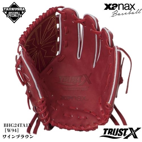 ザナックス 硬式グローブ 硬式グラブ 高校野球対応 トラストエックス