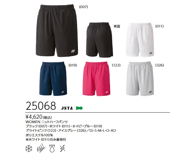 25068 ヨネックス YONEX ウィメンズ レディース ニットハーフパンツ