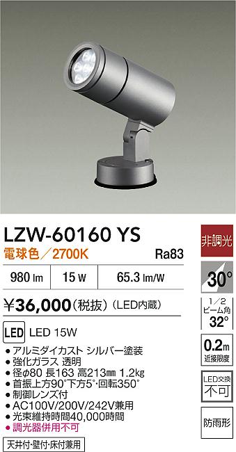 DOL-4827YBG 大光電機 屋外用LEDスポットライト 電球色 即配・速配なら