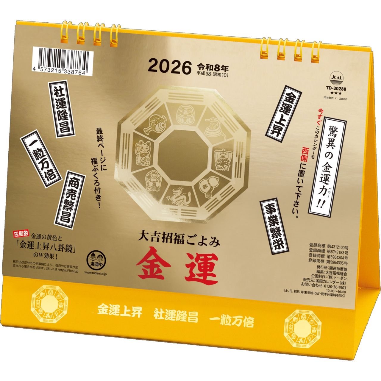 TD-20065 金運カップ（香蘭社製）