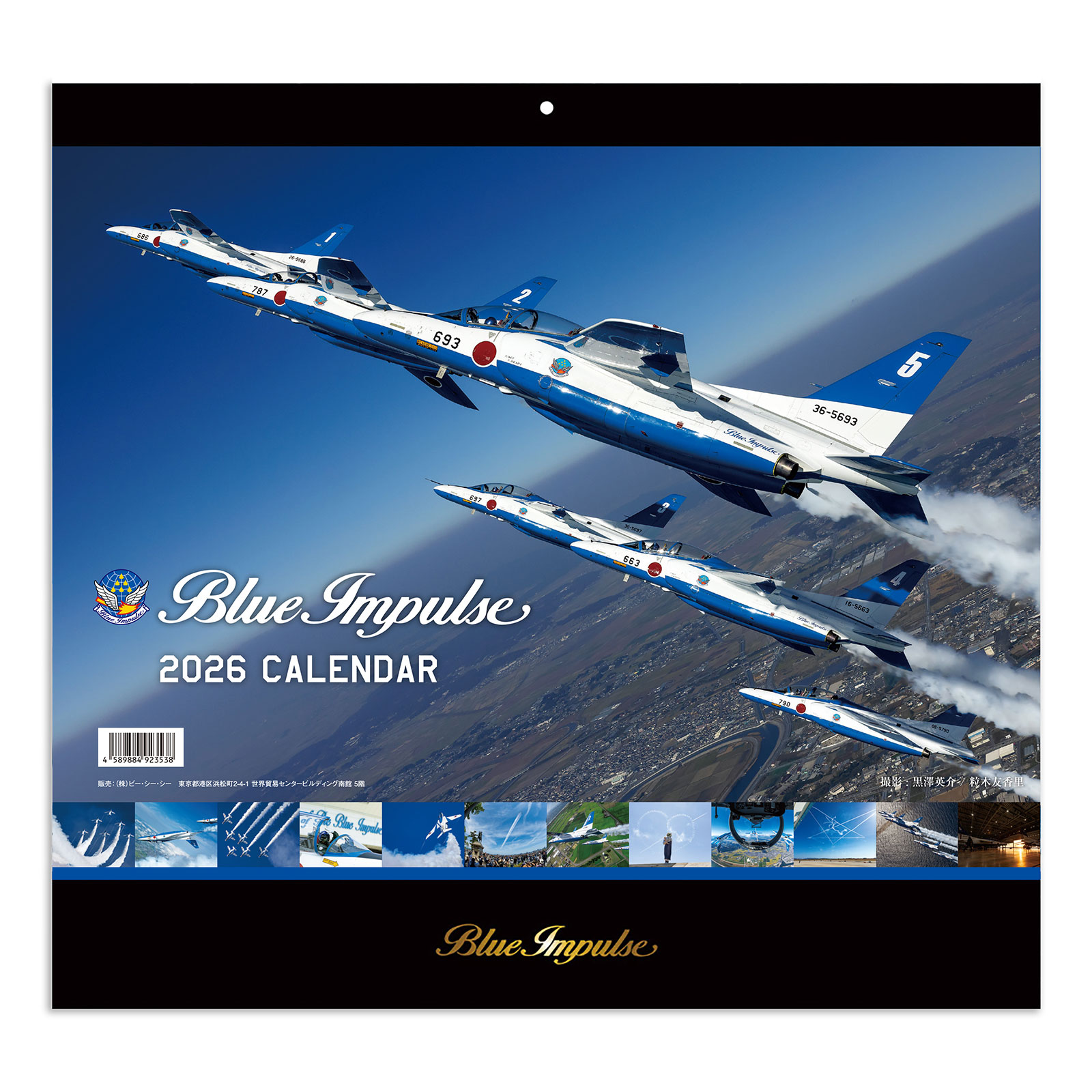 BI-1（2026年版）〔JASDF〕ブルーインパルス 壁掛けカレンダー