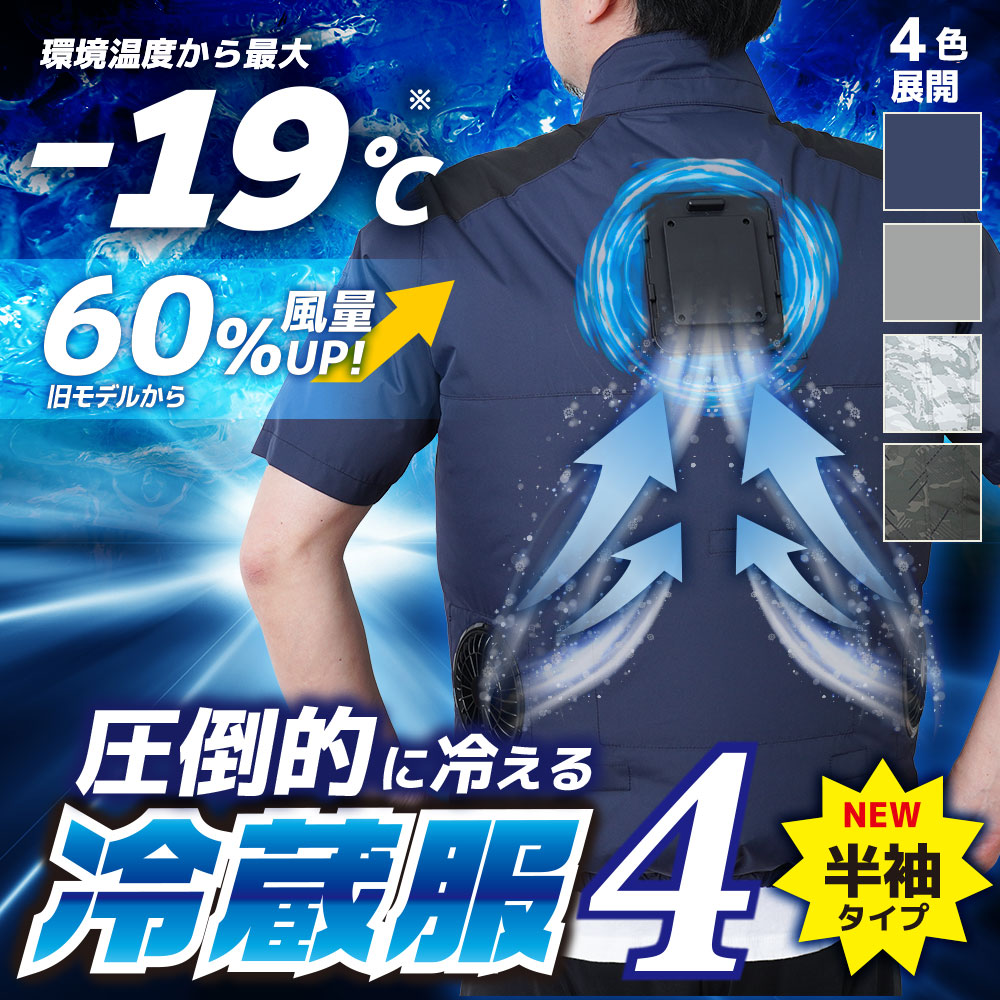 圧倒的に冷える「冷蔵服4 半袖」 | 【公式】サンコー通販サイト