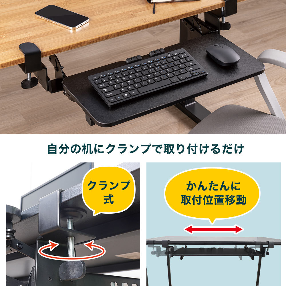 フラットになるクランプ式キーボードスライダーL | 【公式】サンコー