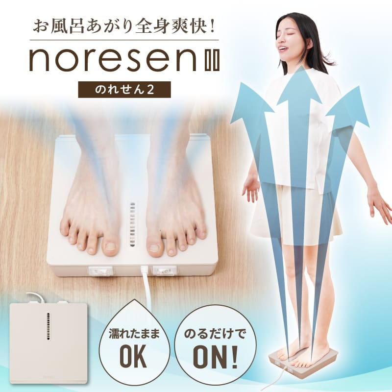 お風呂あがり全身爽快乗れる扇風機「のれせん2」 | 【公式】サンコー