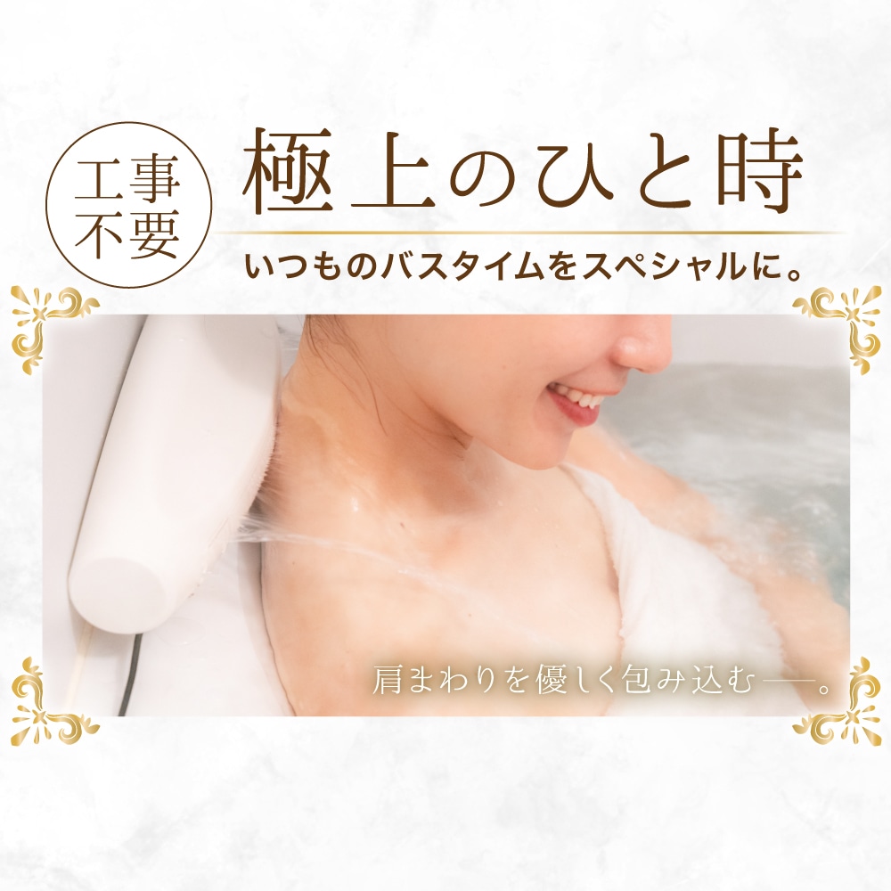 お湯のベールで至福のバスタイム「極楽かた～ゆ」 | THANKO