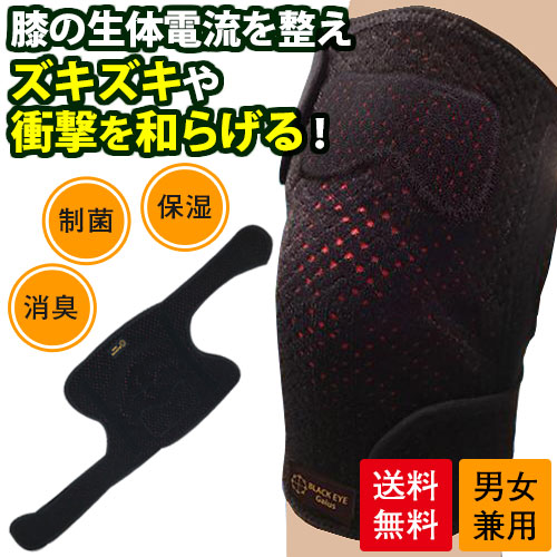 ブラックアイ ガイアス膝サポーター｜トータルヘルスデザイン公式