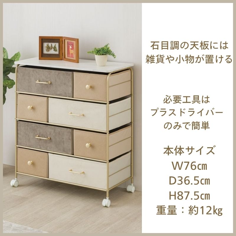 4段チェスト80W IF KT7686-4BE ベージュ ゴールド【お客様組み立て商品