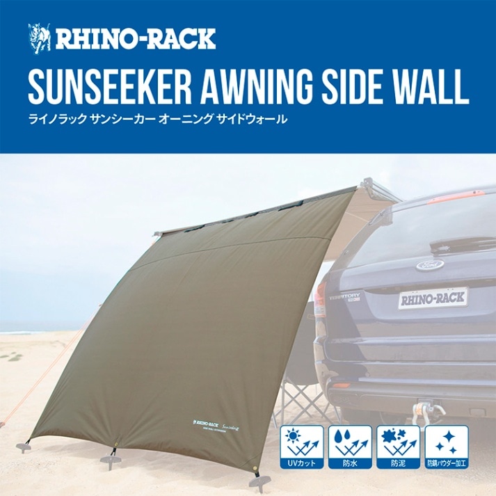 RHINO-RACK ライノラック Sunseeker Awning Side Wall サンシーカー
