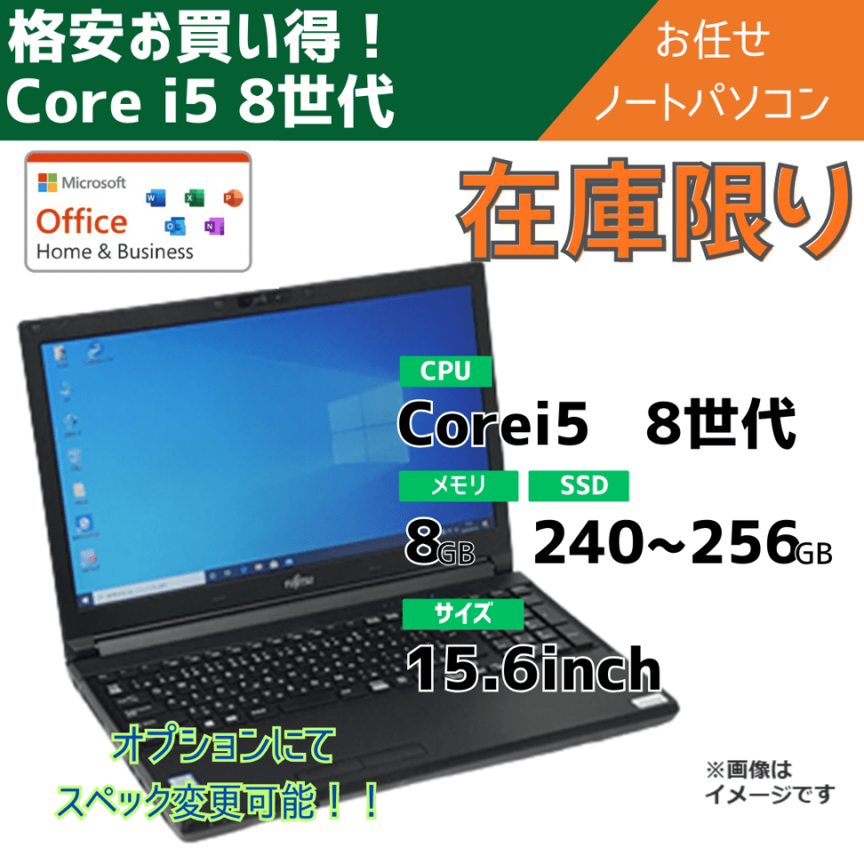 在庫限り!!Core i5-8世代 お任せノートパソコン/15.6inch/カメラ有