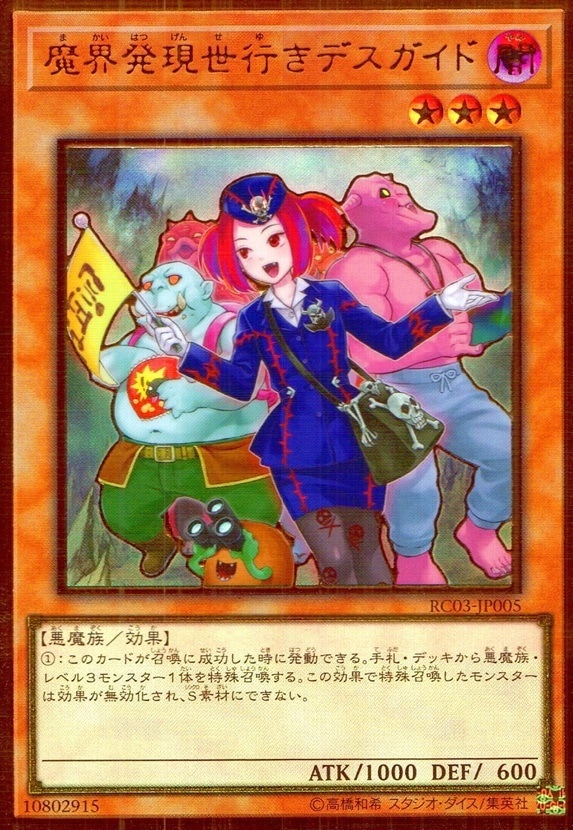 魔界発現世行きデスガイド（後ろモンスター）_PG_RC03-JP005 のトレカ