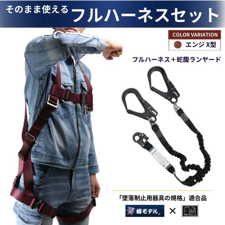 フルハーネス一覧 安全帯・墜落制止用器具・関連アクセサリー専門店
