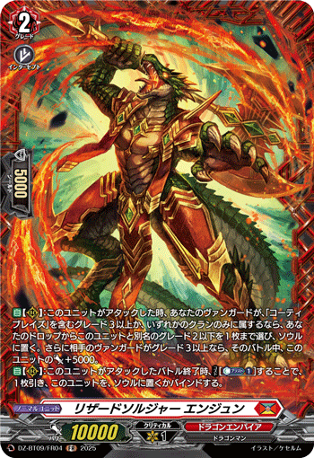 リザードソルジャー エンジュン「FR」[DZ-BT09/FR04]《ドラゴン