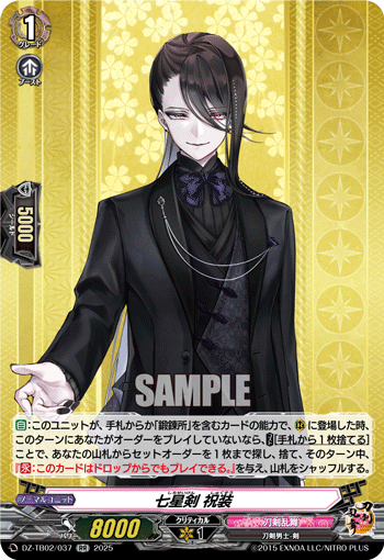 DZ-TB,【DZ-TB02】「刀剣乱舞ONLINE 2025」 | ヴァンガード通販専門店