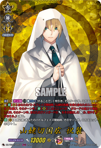 山姥切国広 祝装「TRR」[DZ-TB02/TRR56]《刀剣乱舞》 | すべての商品