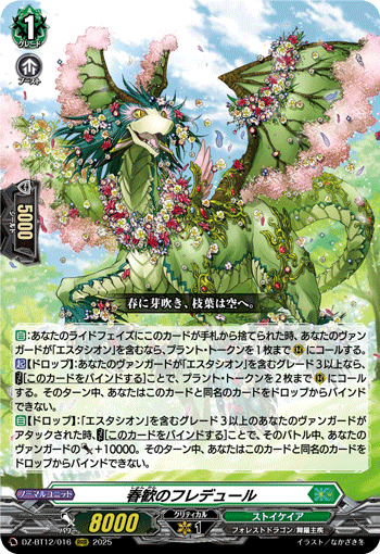 旋虐竜 ベリジェアクロ「RRR」[DZ-BT12/003]《ドラゴンエンパイア