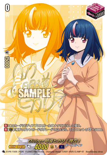 DZ-SS,【DZ-SS12】 スペシャルシリーズ「Master Deckset 明導ヒカリ