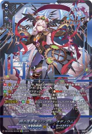 通販限定特価】時の宿命者 リィエル=オディウム「SEC」[DZ-BT05/SEC02