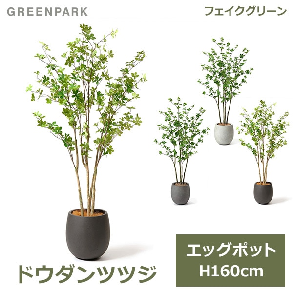 フェイクグリーン 観葉植物 人工観葉植物 造花 卓上 ドウダンツツジ