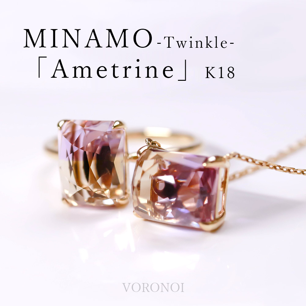 MINAMO - Twinkle - 「Ametrine」アメトリン K18