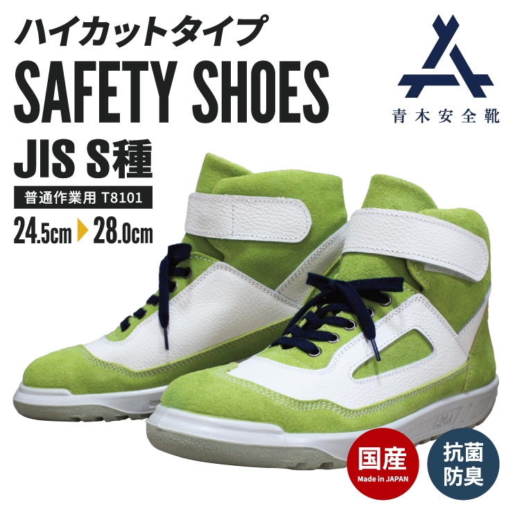 ZR-21 ハイカット安全靴 ピスタチオ | 安全靴 | | 作業着・安全靴・祭
