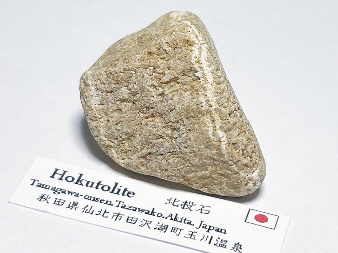 秋田県仙北市田沢湖町玉川温泉産 北投石結晶 (含鉛重晶