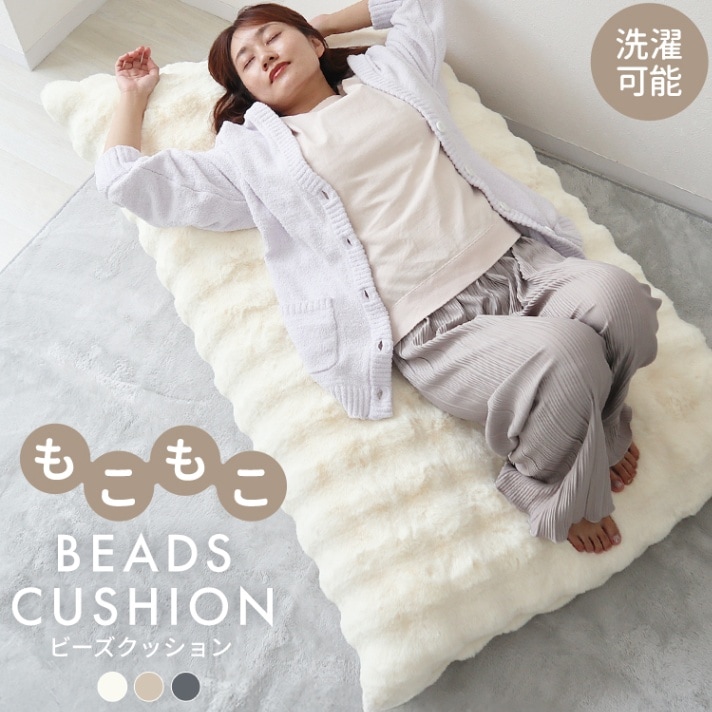 ビーズクッション もこもこ カバー セット 洗える 特大 大きい 枕