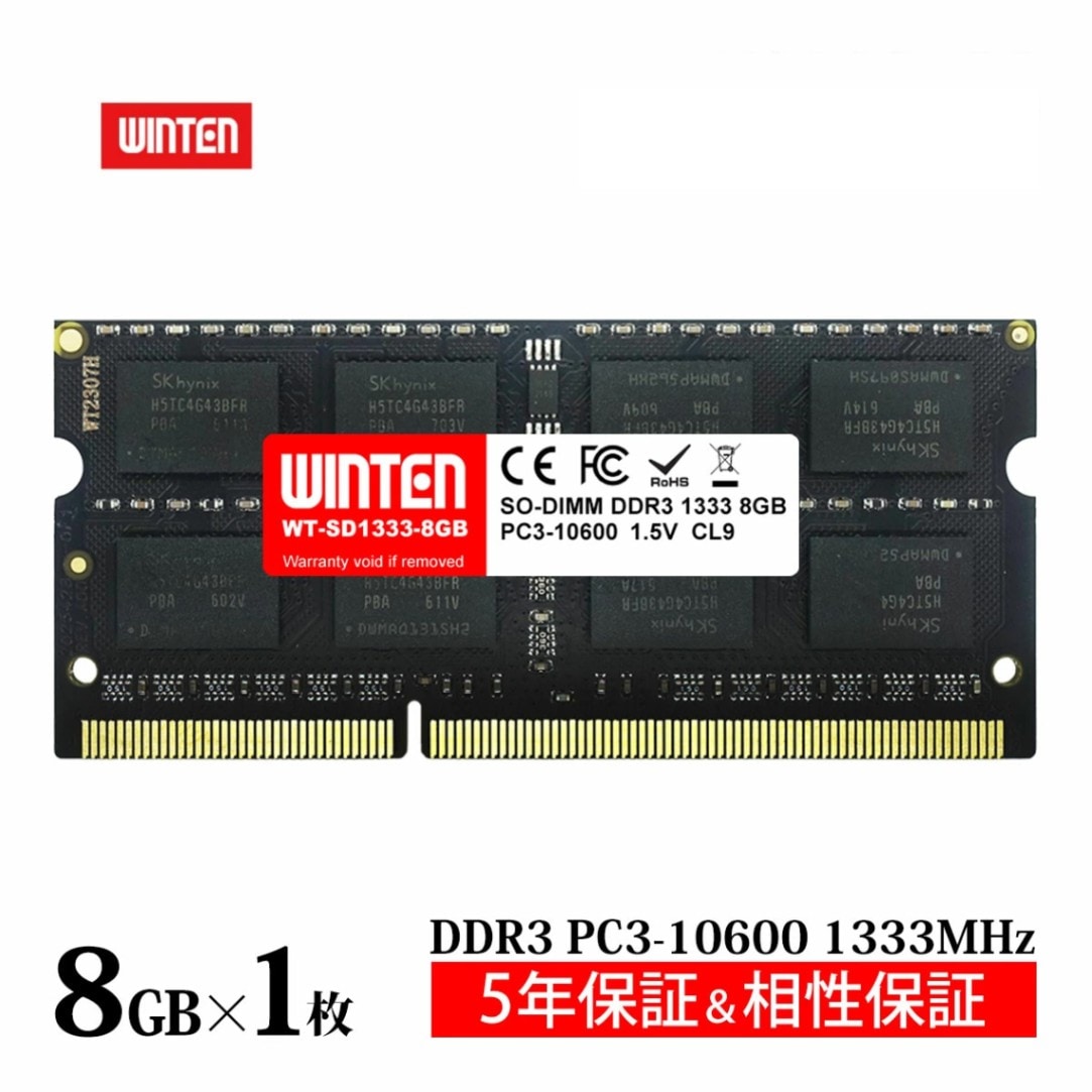 ノートPC用 メモリ DDR3-1333 8GB｜PC3-10600 204Pin CL9 1.5V DIMM