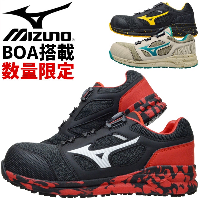 限定 安全靴 スニーカー ミズノ BOA搭載 オールマイティ MIZUNO
