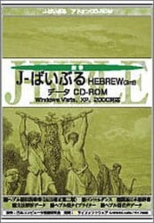 J-ばいぶるシリーズ J-ばいぶる Greek(2nd) CD-ROM Software