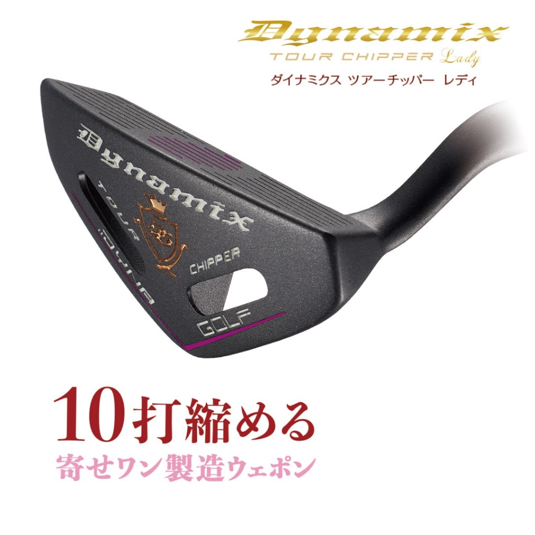 ゴルフ クラブ チッパー 33インチ スチールシャフト ダイナゴルフ公式