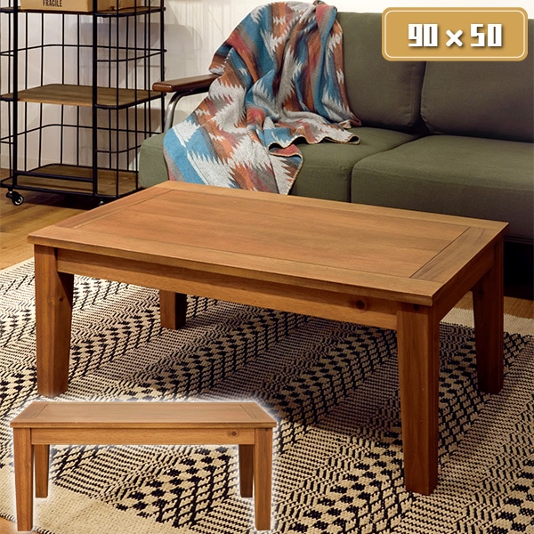 ユアサプライムス.com｜センターテーブル アカシア天然木と突板を使用