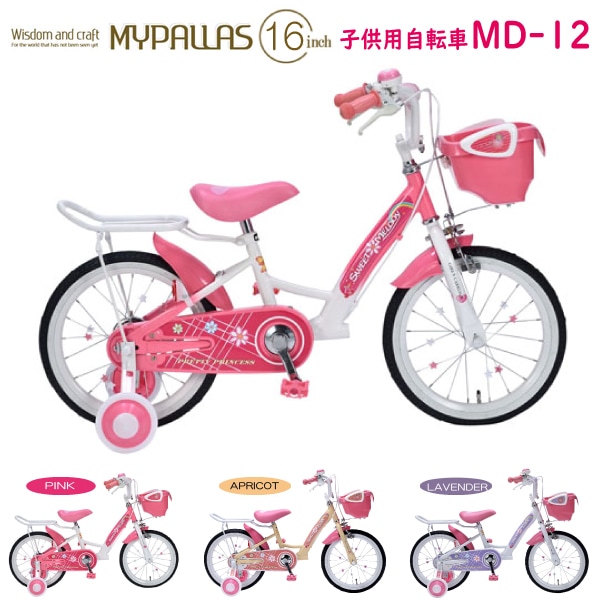 ユアサプライムス.com｜MYPALLAS マイパラス 子供用自転車 16インチ MD