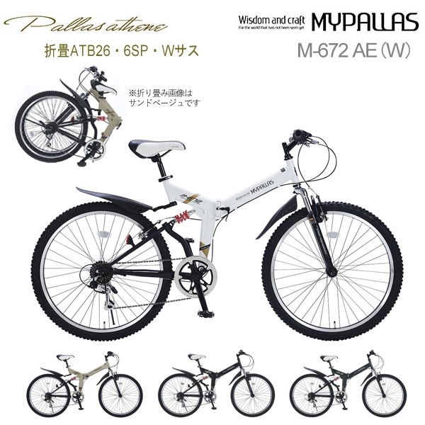 ユアサプライムス.com｜MYPALLAS マイパラス クロスバイク M-672 AE 折