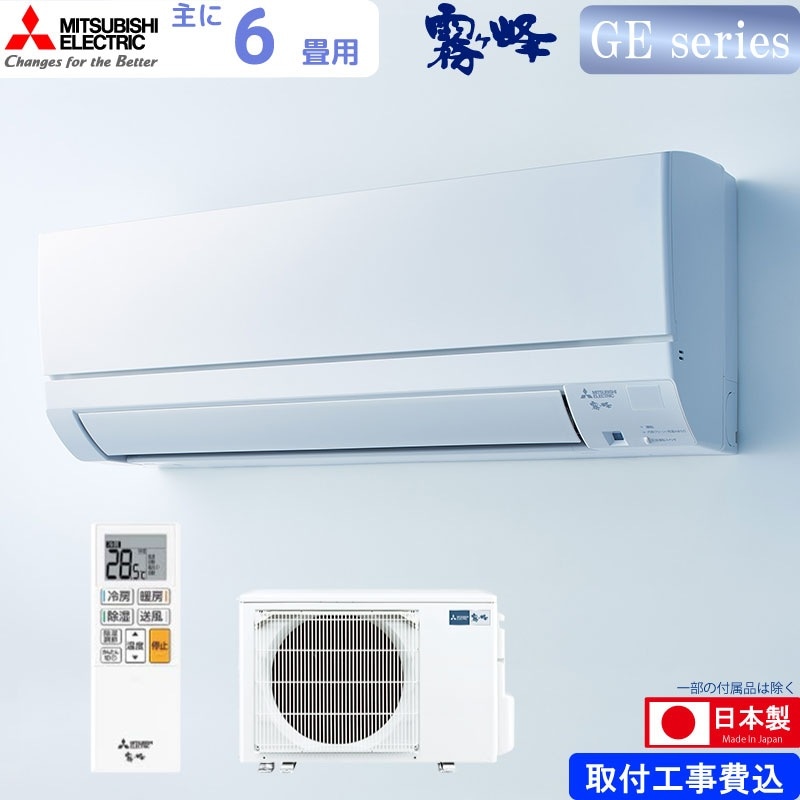 ユアサプライムス.com｜【完売】三菱電機 ルームエアコン 主に 6畳用
