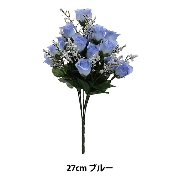 造花 シルクフラワー 『ミニローズバットブッシュ ブルー VF-6616