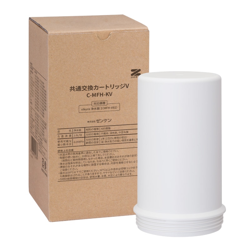 共通交換カートリッジV(C-MFH-KV) | 浄水器カートリッジ/部品,据置型用