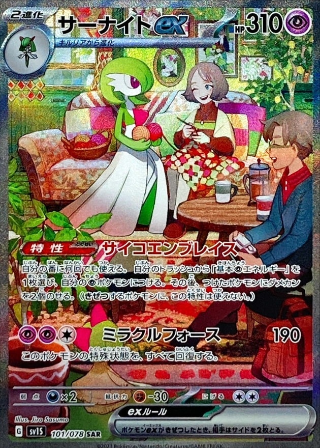 サーナイトex【SAR】{101/078}[SV1S] | スカーレット&バイオレット | AMTAF