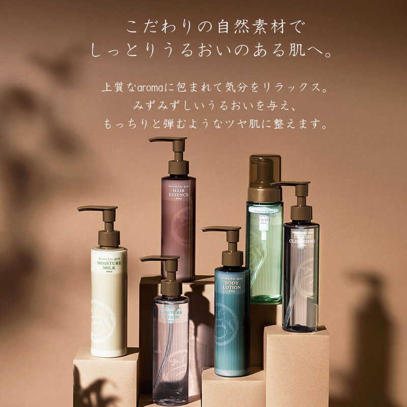 法人限定・業務用】POLA (ポーラ) アロマエッセゴールド リキッド