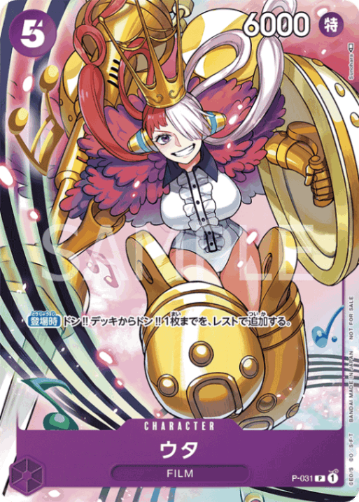 ウタ「P」(紫)[P-031]《プロモーションパックVol.2》 | プロモ