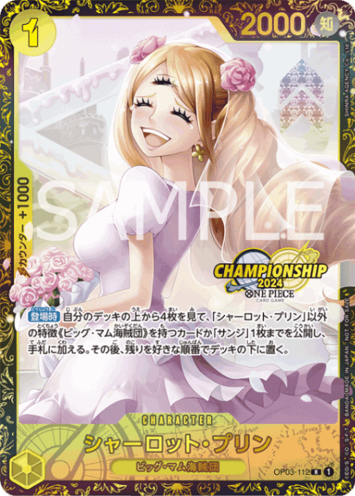 未開封〕シャーロット・プリン「R」(黄)[OP03-112]《チャンピオン