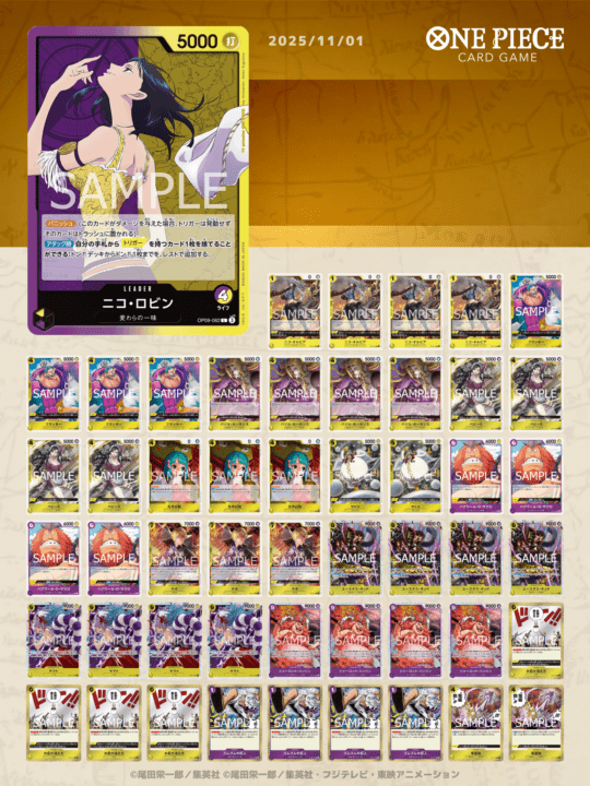 構築済みデッキ〕 紫黄ロビンデッキ | デッキ販売 | ワンピースカード